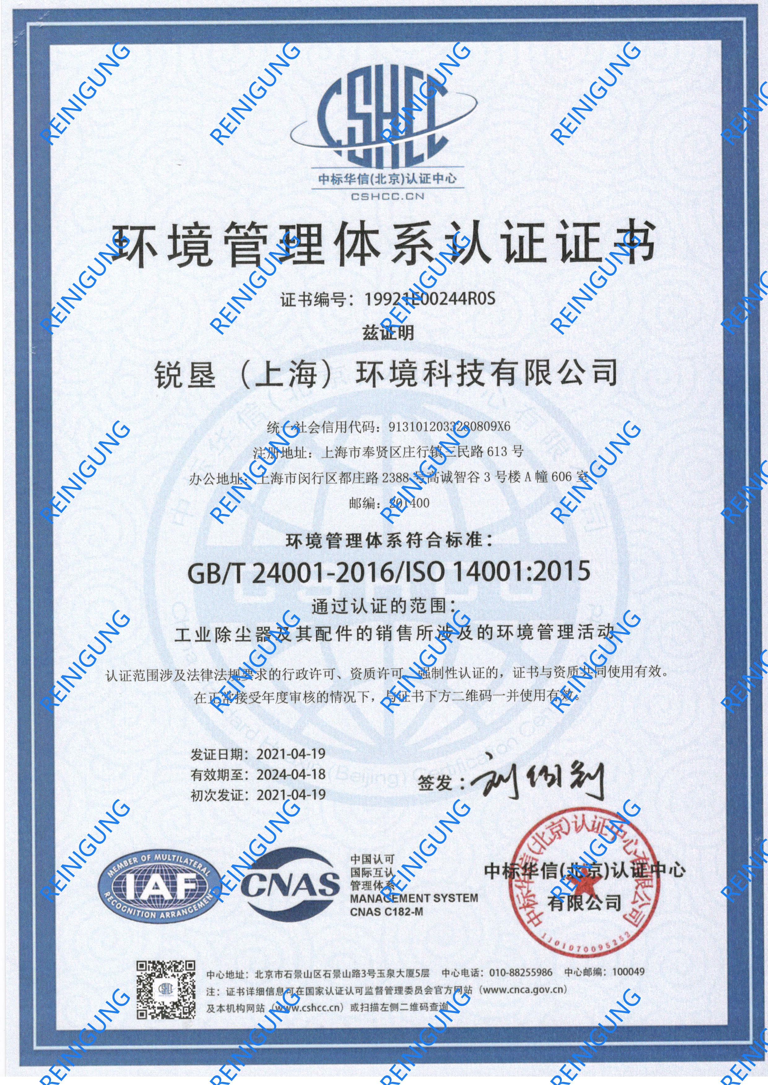 ISO14001(图1)